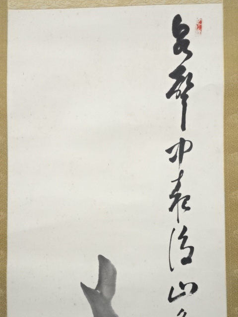 道具 ] - 道具 佛通寺山崎益州筆 瓢箪画賛 肉筆紙本掛軸（保護箱